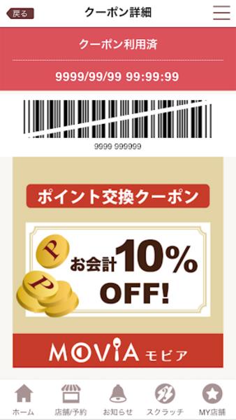 MOVIA スクリーンショット 3