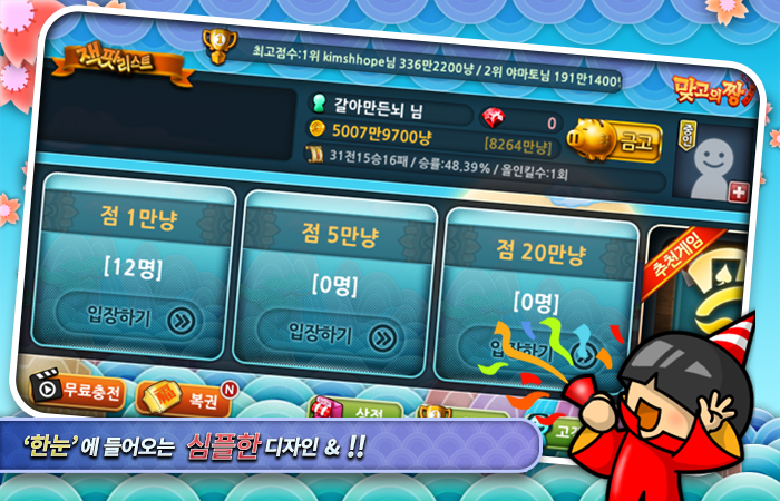 맞고의짱(Go-Stop - Duel Go) Screenshot 3