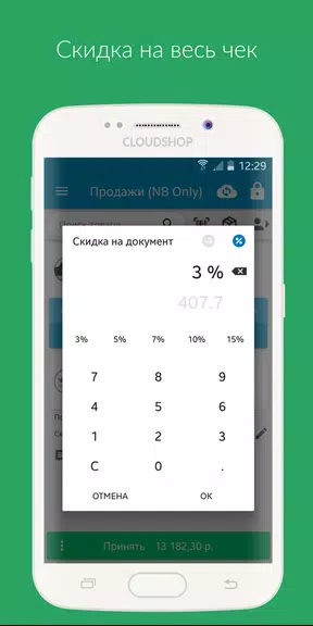 Приложение Касса для CloudShop Capture d'écran 3