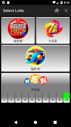 Lotto Number Generator China Captura de tela 2