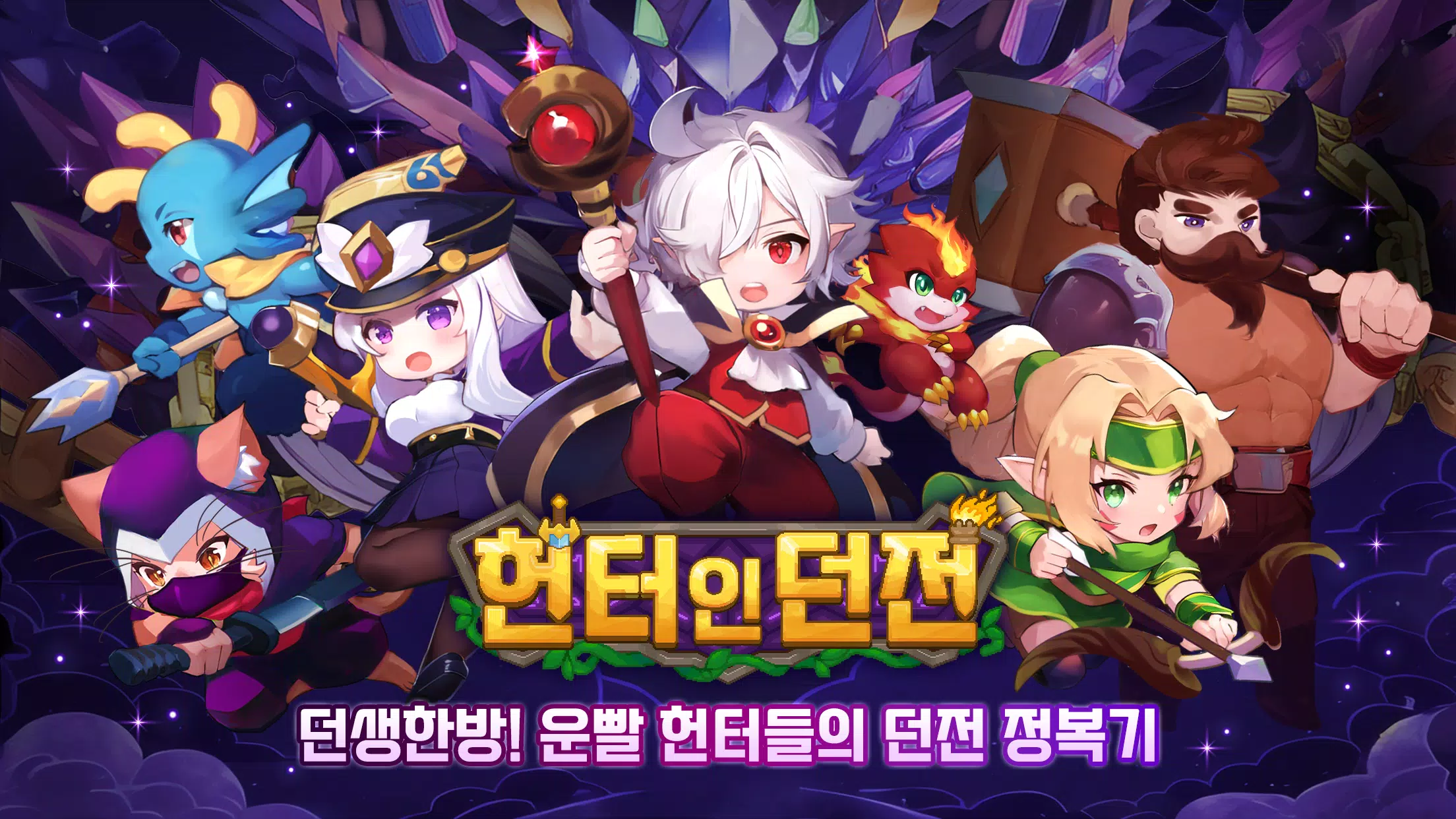 헌터 인 던전 Screenshot 1