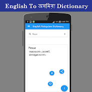 English To Assamese Dictionary Screenshot 3