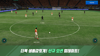 FIFA Mobile KR应用截图第2张