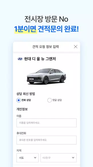 다나와 자동차 - 신차 견적, 장기렌트, 리스 Screenshot 3