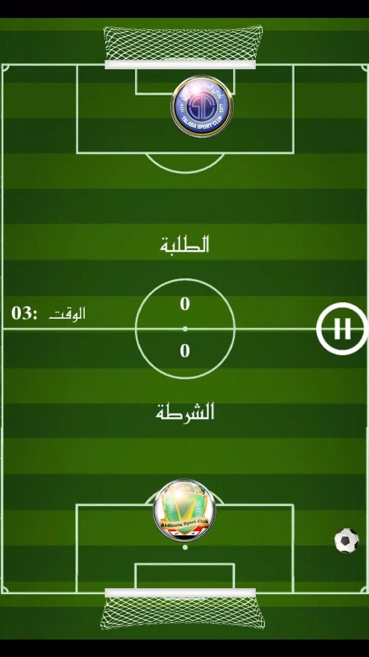 لعبة الدوري العراقي 스크린샷 1