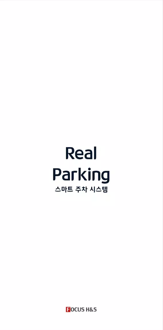 리얼파킹(RealParking) スクリーンショット 1