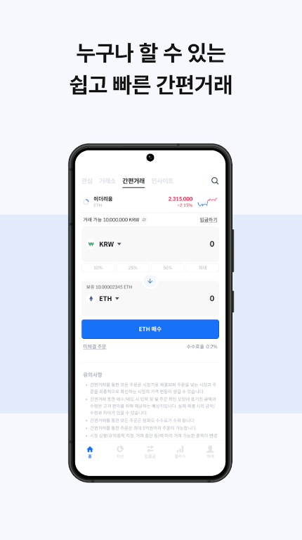Coinone 스크린샷 3