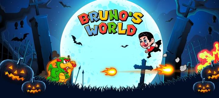 Bruno's World應用截圖第1張