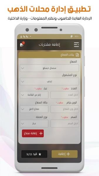 إدارة محلات الذهب Schermafbeelding 2