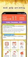 Subam Tamil Calendar应用截图第1张