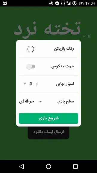 تخته نرد حرفه ای Captura de pantalla 2