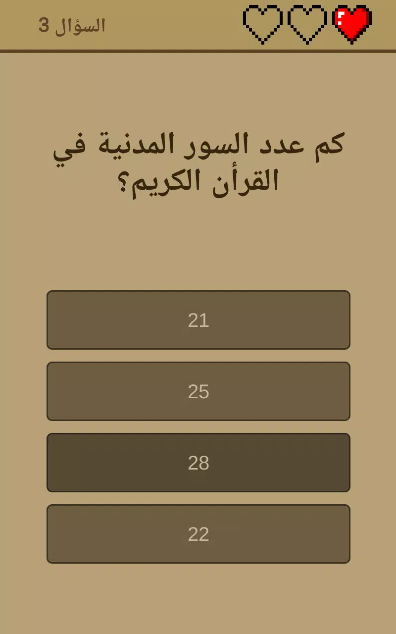 اسئلة دينية اسلامية بدون نت Screenshot 4