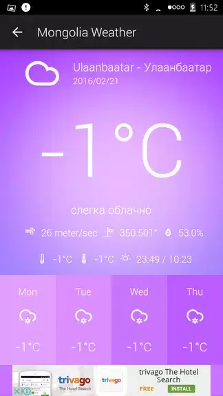 Mongolia Weather Ảnh chụp màn hình 3