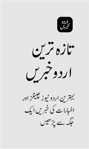 Urdu Khbrain, News اردو خبریں 스크린샷 1