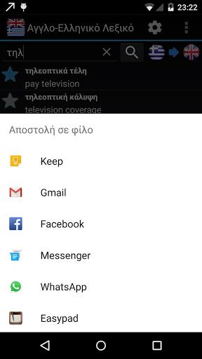 Offline English Greek Wordbook Captura de tela 4