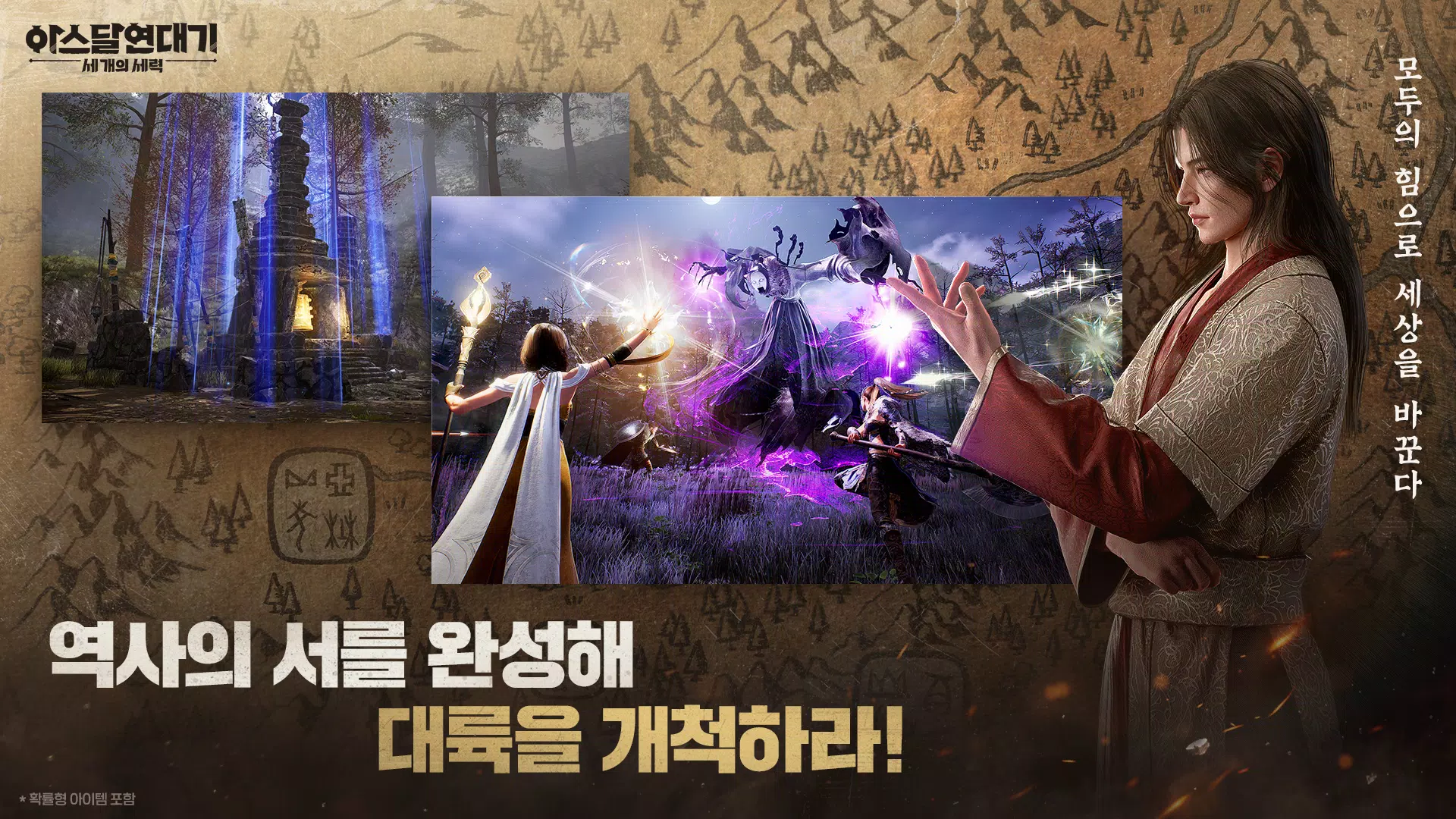 아스달 연대기: 세 개의 세력应用截图第3张