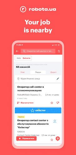 robota.ua - робота і вакансії Screenshot 3