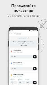 Управление комфортом Screenshot 3