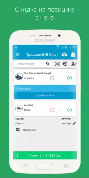 Приложение Касса для CloudShop Capture d'écran 2