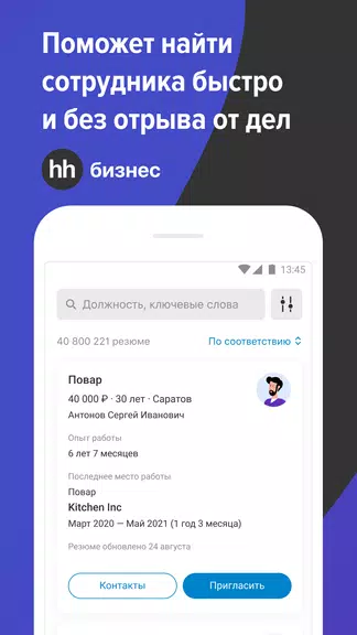 hh бизнес: поиск сотрудников應用截圖第1張