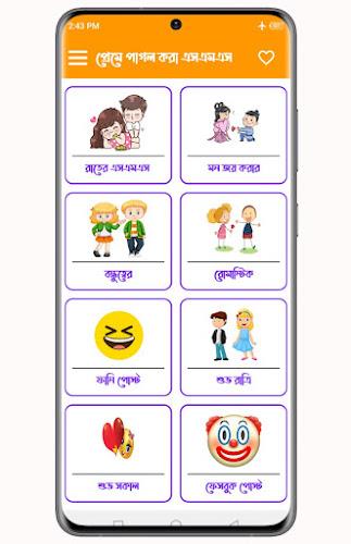 প্রেমে পাগল করা এসএমএস Screenshot 2