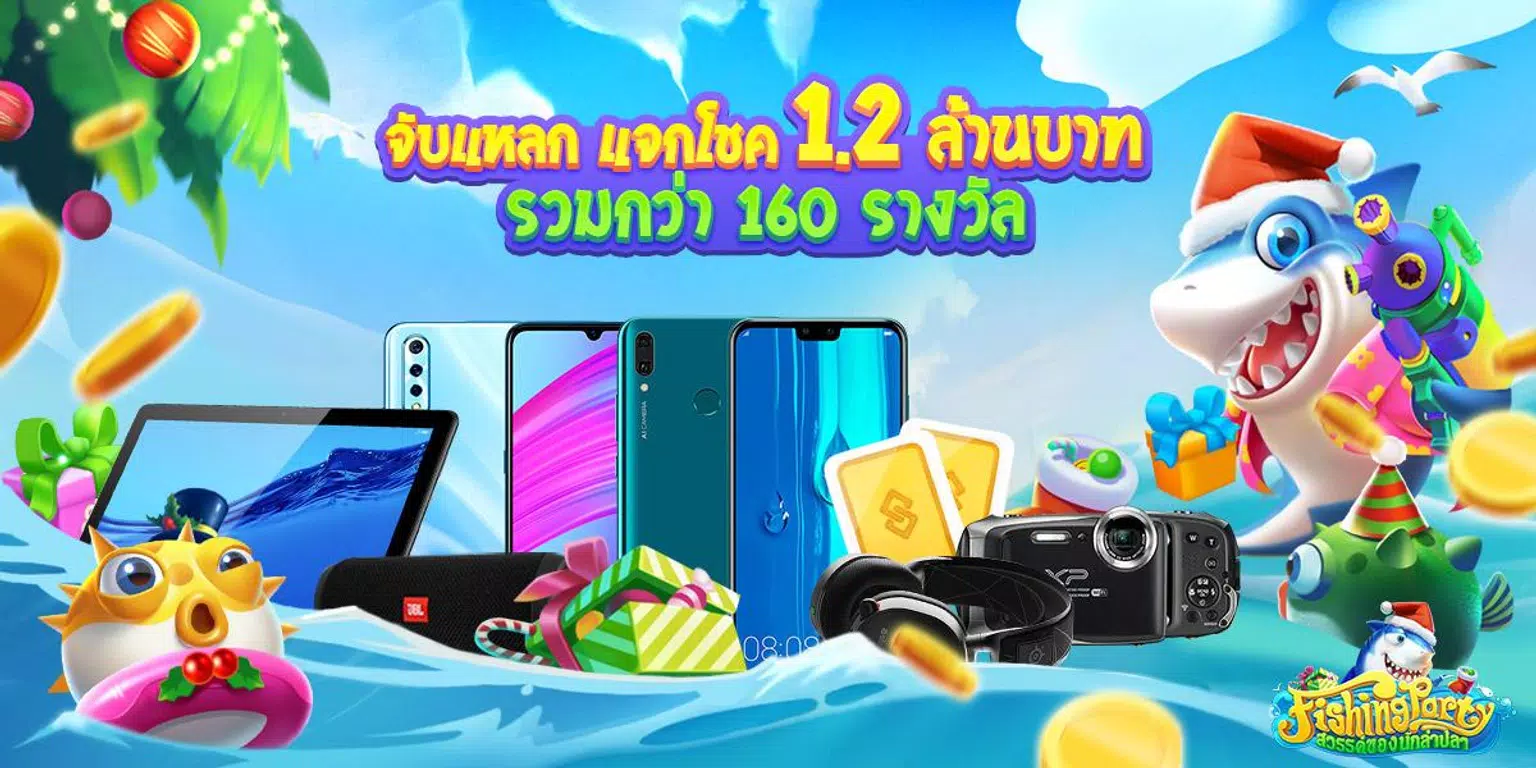 Fishing Party - สวรรค์ของนักล่าปลา Capture d'écran 1