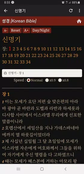 성경과찬송 Screenshot 3