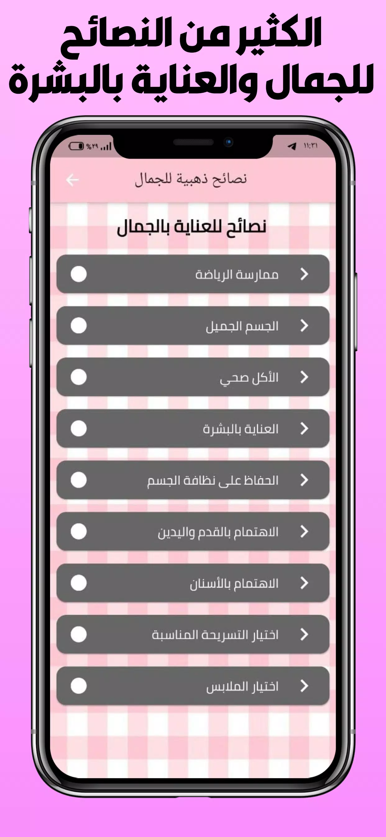 جميلتي Screenshot 4