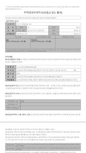 부동산계약서 작성기應用截圖第3張