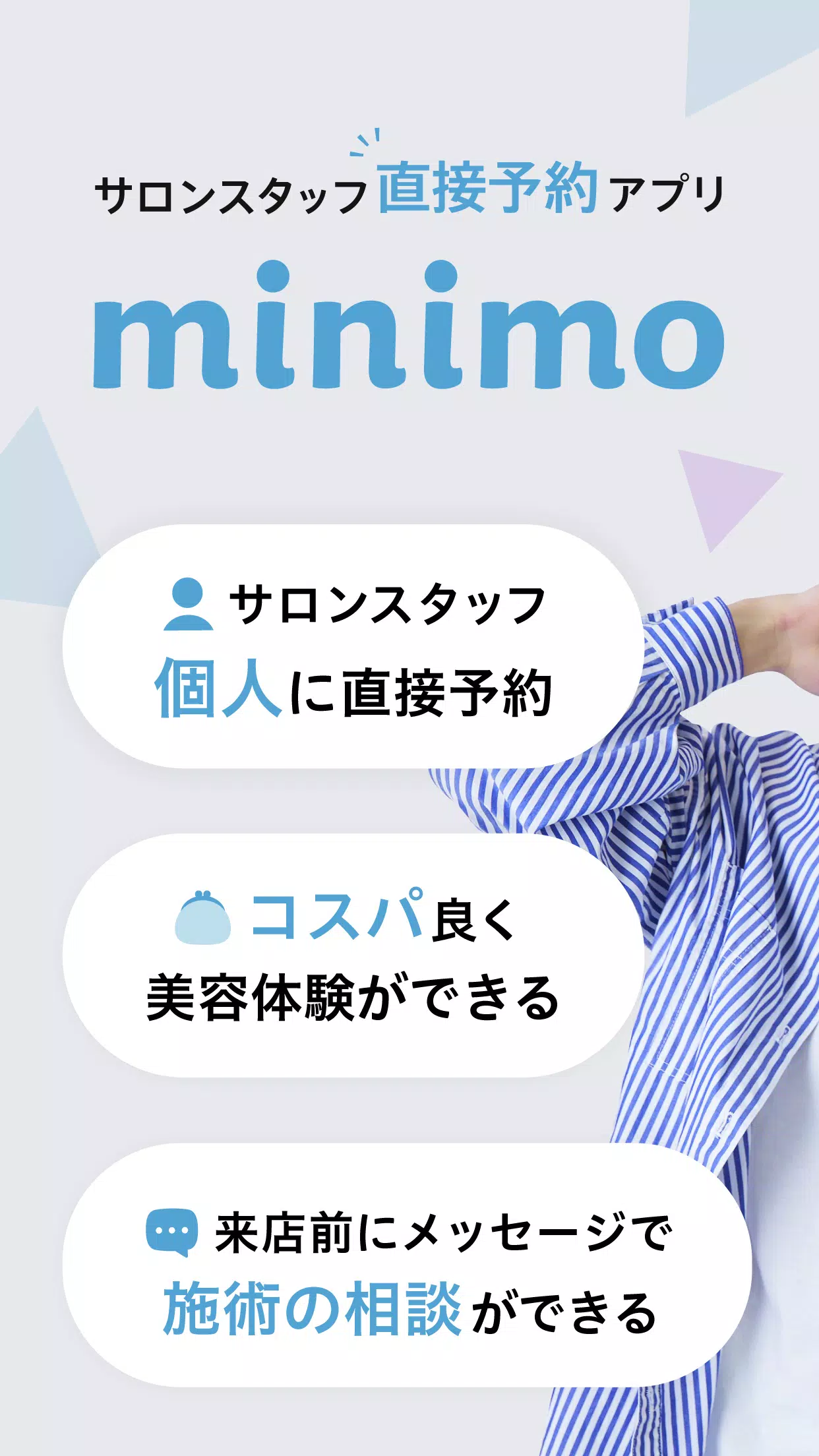 おトクな美容サロン予約アプリminimo（ミニモ） スクリーンショット 1
