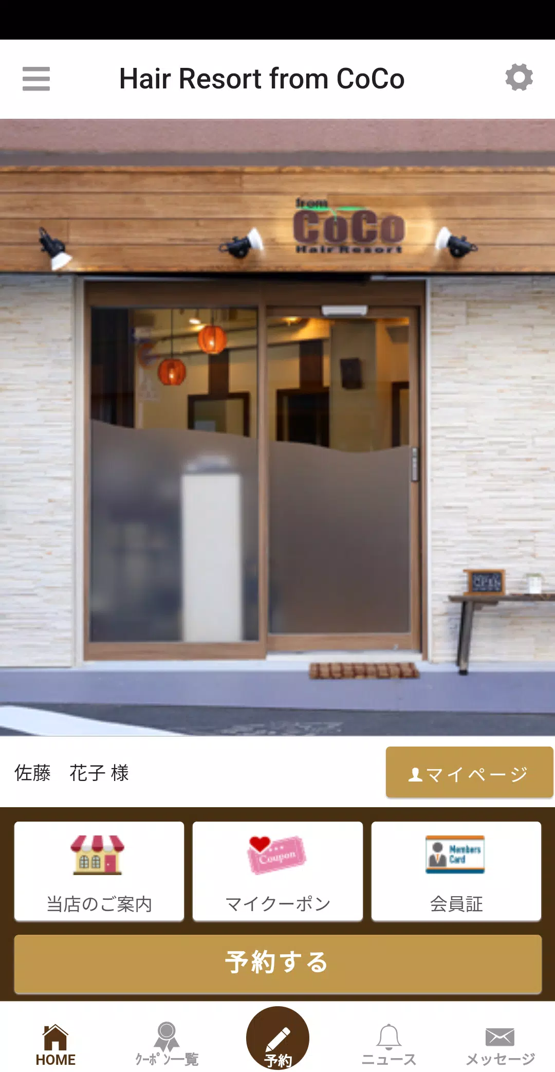 HairResort fromCoCoの公式アプリ Zrzut ekranu 1