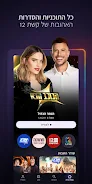 12+ אפליקציית סטרימינג ישראלית Captura de pantalla 2