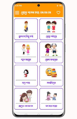 প্রেমে পাগল করা এসএমএস Screenshot 3