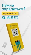 q.watt - powerbank sharing Captura de pantalla 1