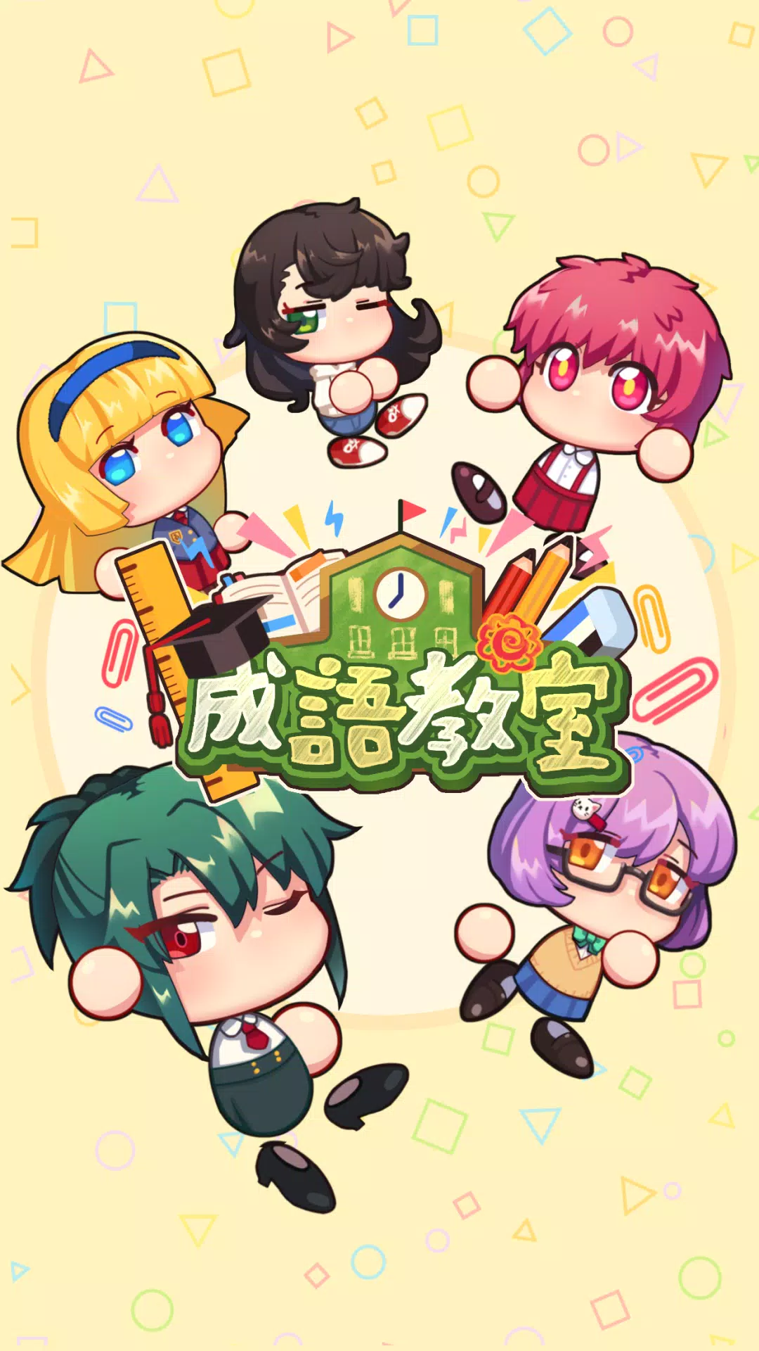 成語教室 스크린샷 1