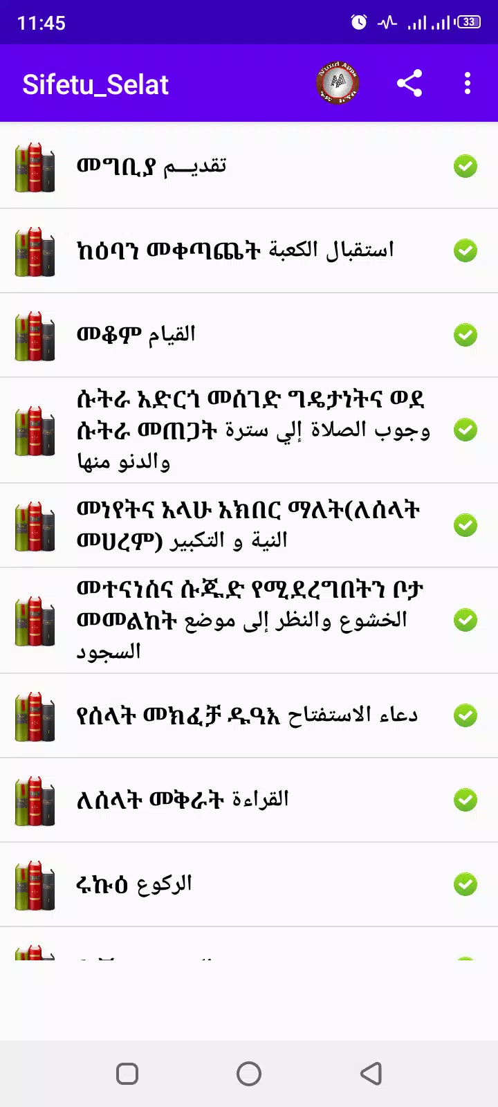 ሰላት ဖန်သားပြင်ဓာတ်ပုံ 2