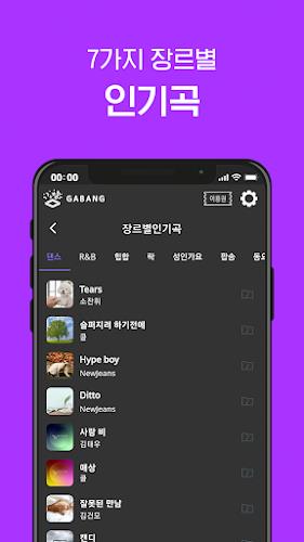 금영노래방 - 가방 스크린샷 4