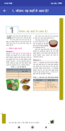 6 Science NCERT Book in Hindi ภาพหน้าจอ 3