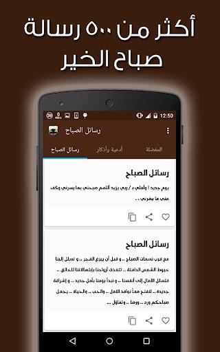 رسائل الصباح (2000 رسالة)應用截圖第3張