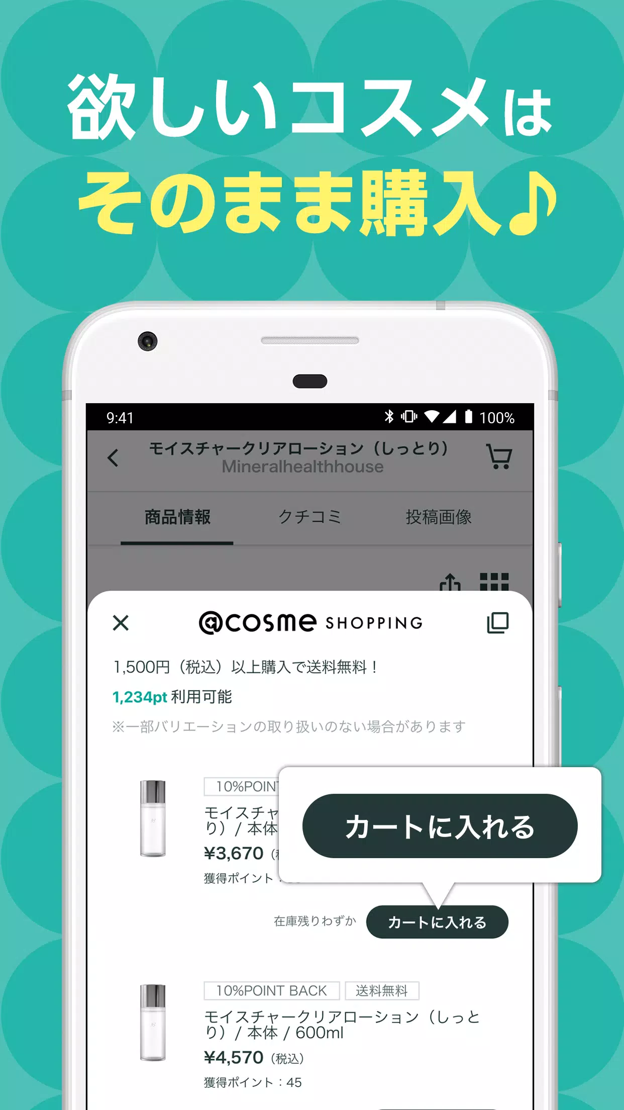 ＠cosme(アットコスメ)化粧品・コスメランキング&お買物 Capture d'écran 4