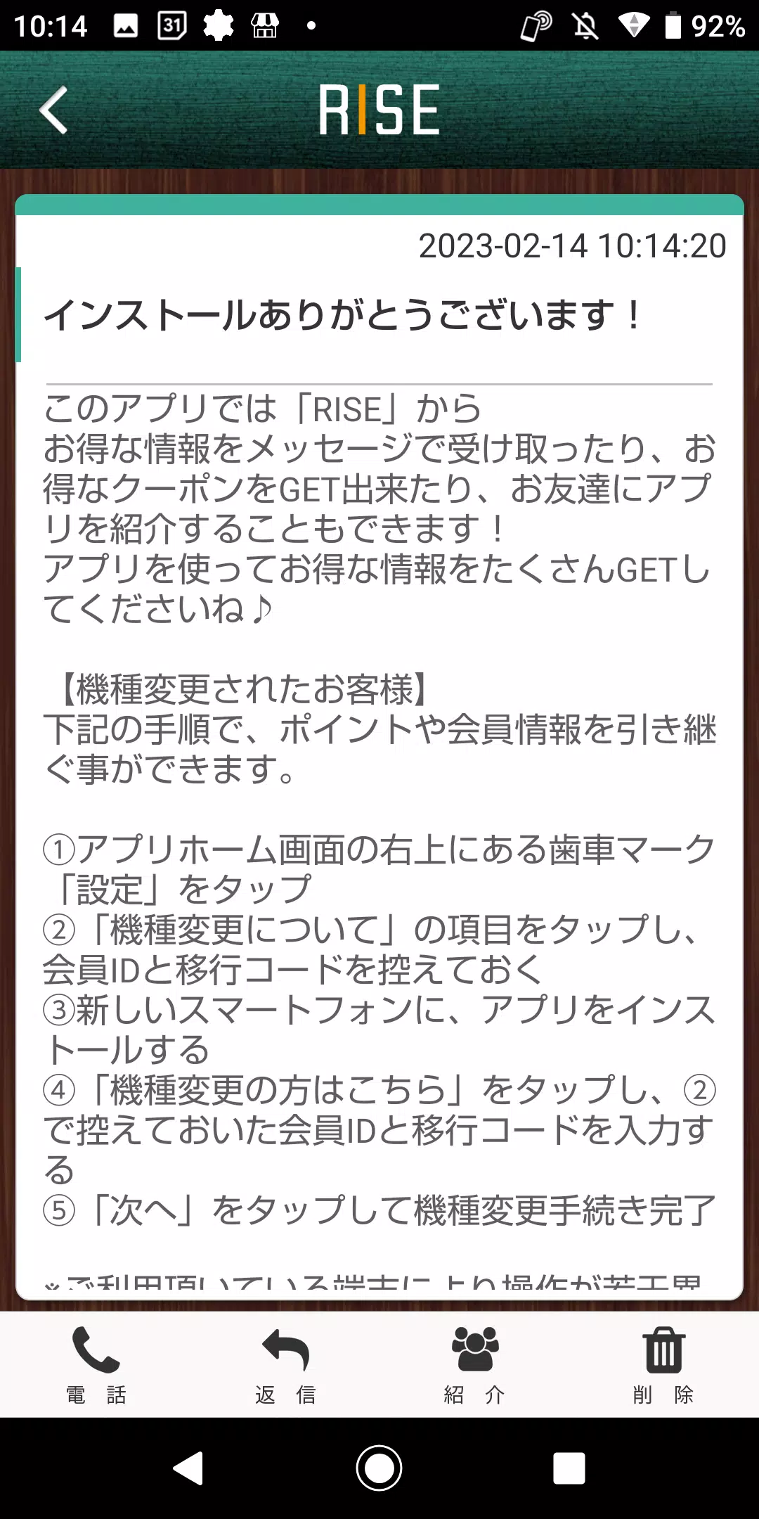 淡路島アットホームサロン～RISE～の公式アプリ Tangkapan skrin 2