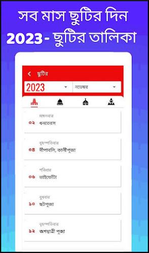 Bengali calendar 2023 -পঞ্জিকা Tangkapan skrin 4