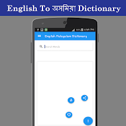 English To Assamese Dictionary Screenshot 2