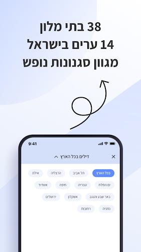 yala – מבצעי הרגע האחרון פתאל Screenshot 3