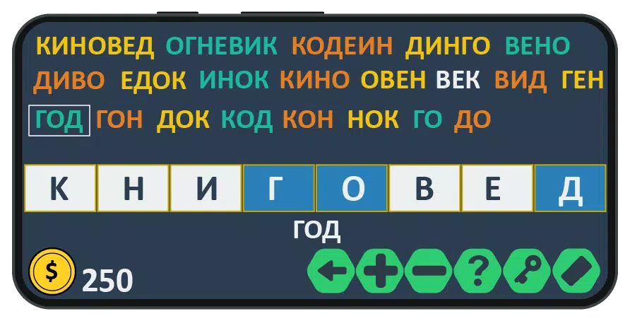 Слова из слова: игра на двоих应用截图第2张