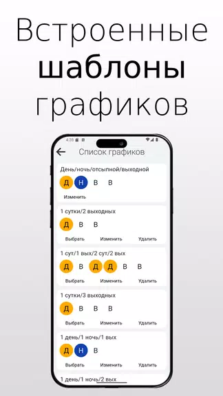 WorkTime - график смен Screenshot 2