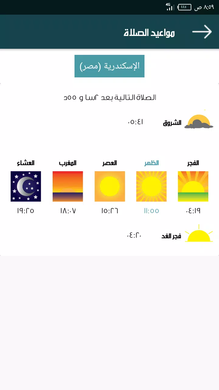 زاد الرحيل - Zad El-Rahel Ảnh chụp màn hình 3