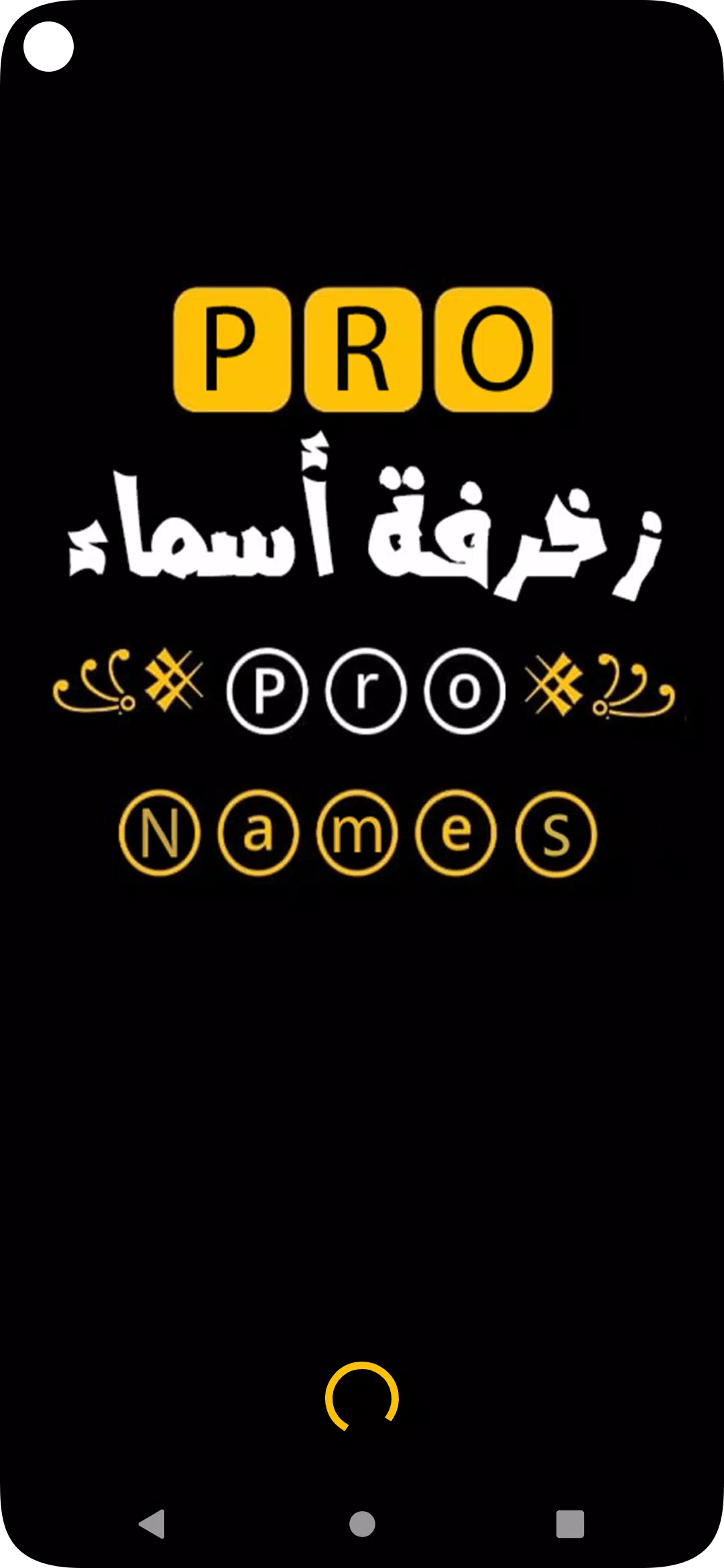 زخرفة اسماء بدون نت 스크린샷 1