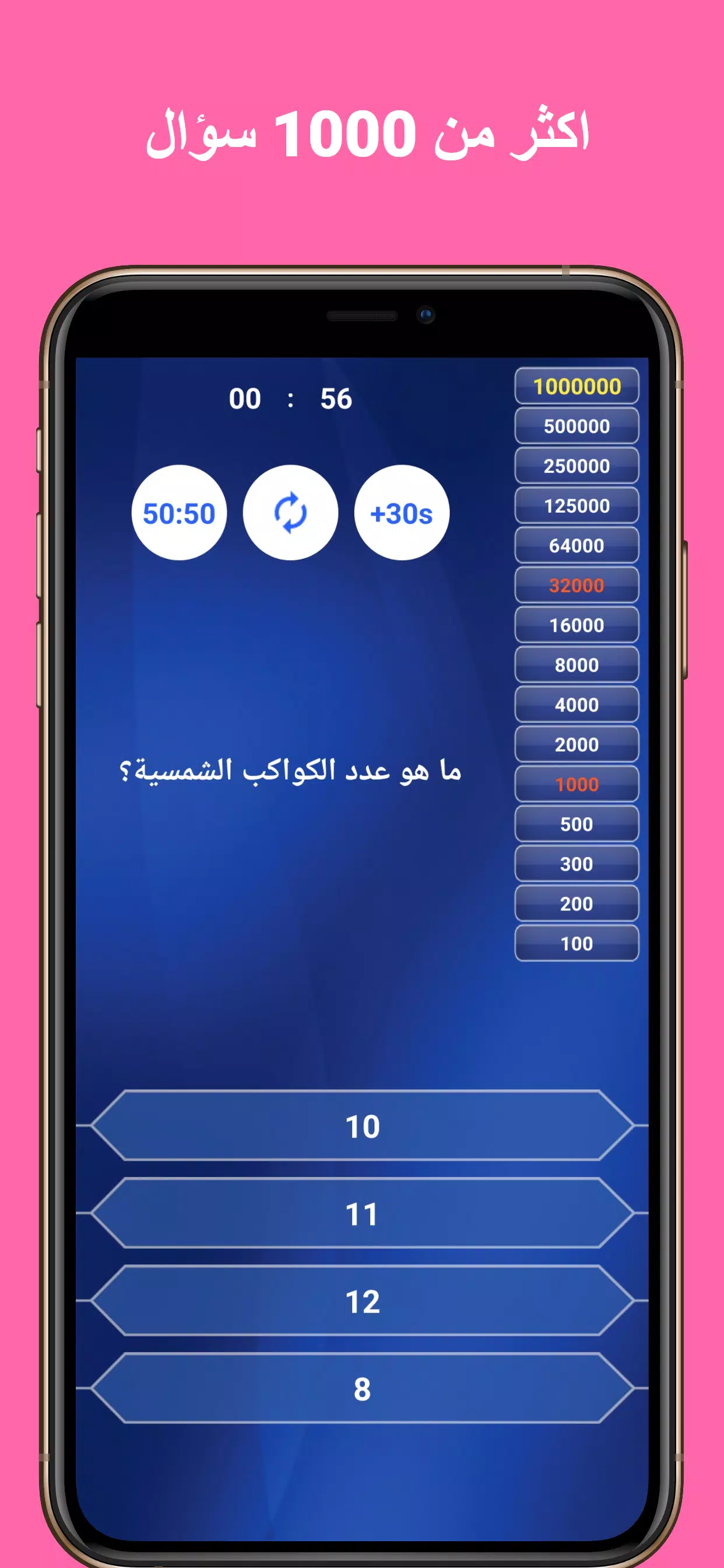 من سيربح المليون في الاسلاميات Capture d'écran 2