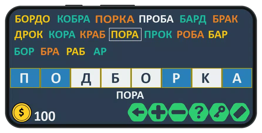Слова из слова: игра на двоих应用截图第3张